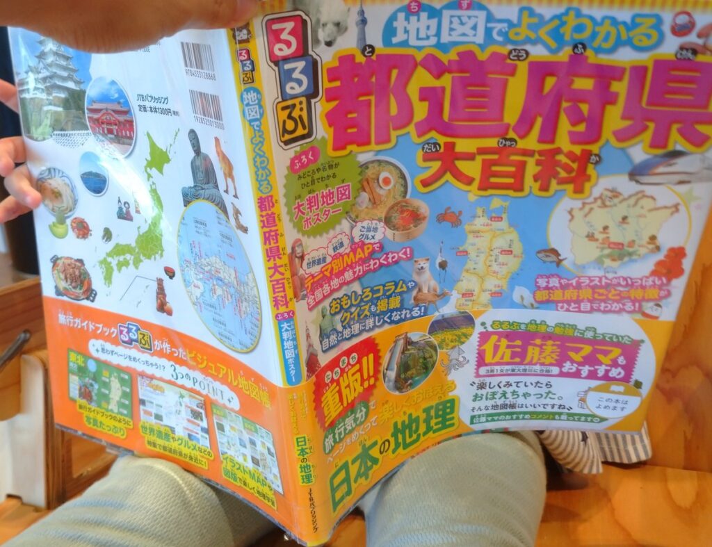 るるぶ 地図でよくわかる 都道府県大百科